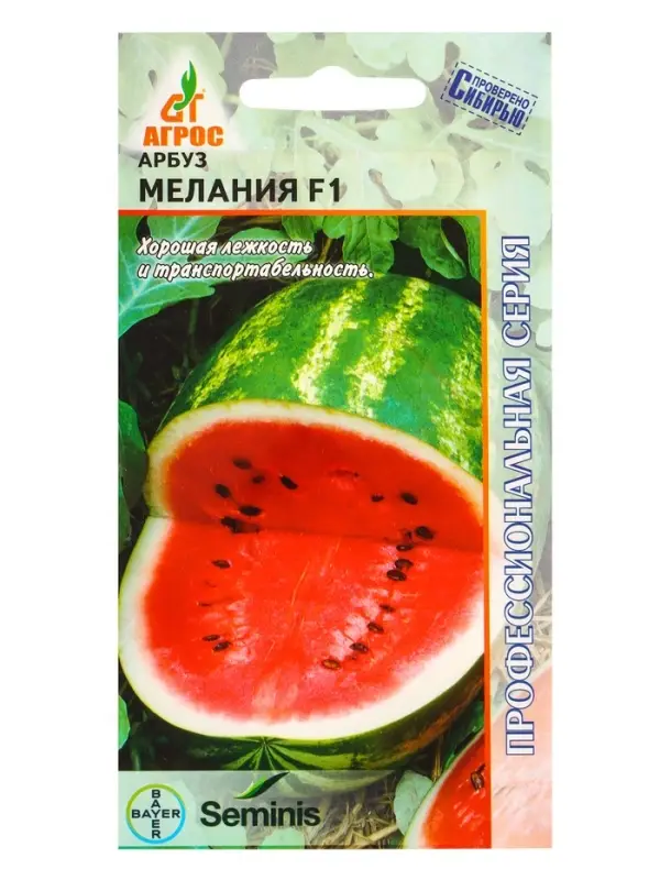 Семена Арбуз &laquo;Мелания&raquo;, F1, 5 шт., &laquo;Агрос&raquo; профессиональная серия