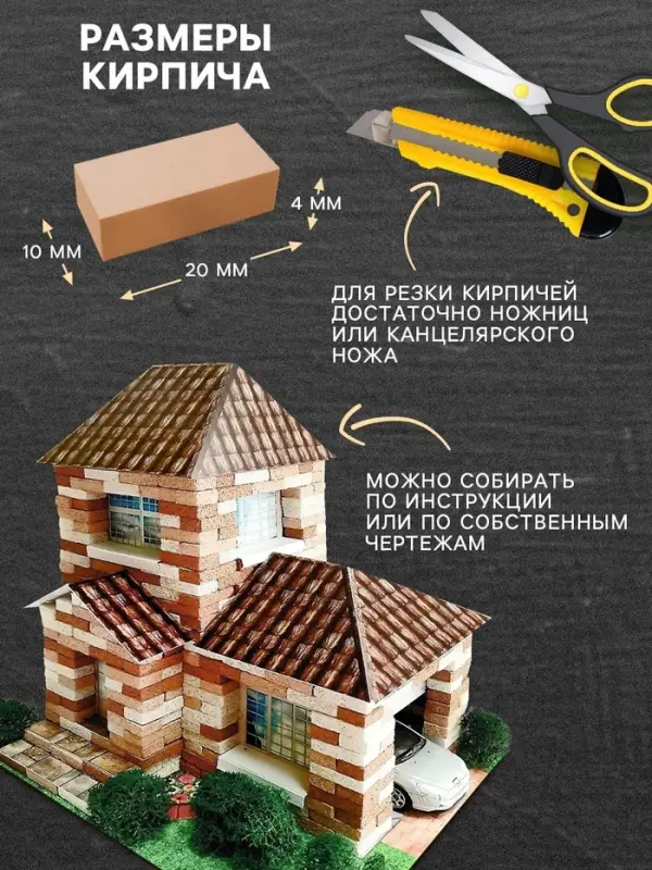 Конструктор из кирпичиков Архитектурное моделирование &laquo;Домик&raquo; 400 элементов