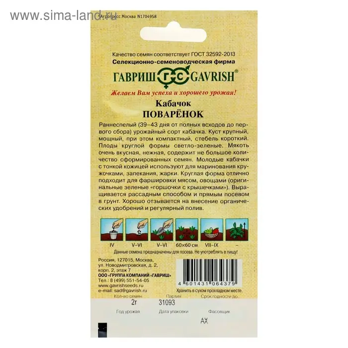 Семена Кабачок Семена Кабачок "Поваренок", 2 г