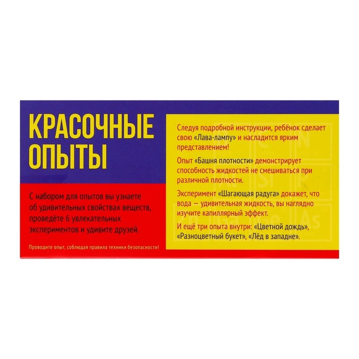 Набор для опытов «Красочные опыты», 6 опытов Набор для опытов «Красочные опыты», 6 опытов