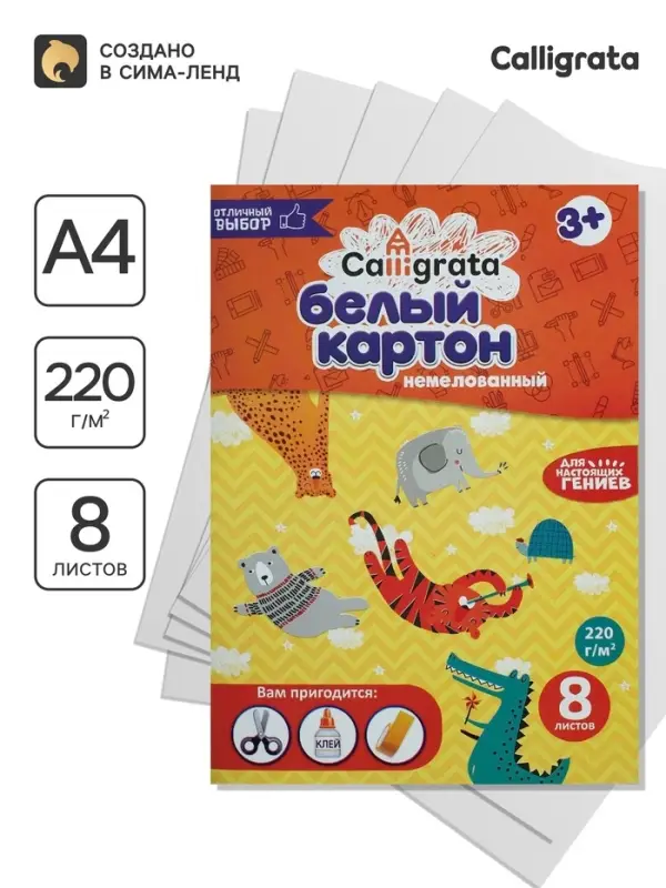 Картон белый А4 8 листов Calligrata, немелованный, картонная обложка, в т/у плёнке
