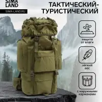 Рюкзак тактический туристический Adventure, 70 л, с карманами, однотонный, оливковый