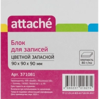 Блок для записей ATTACHE запасной 9х9х9 разноцветный 80г