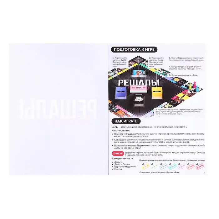 Настольная экономическая игра для тех, кто в теме "СУЕТОЛОГ"