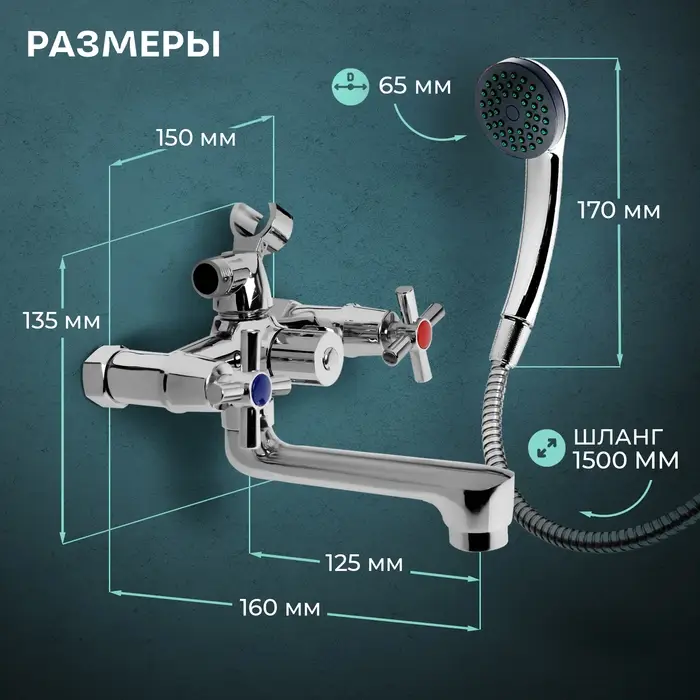 Смеситель для ванны ZEIN Z4051, короткий излив, кран-букса латунь 1/2", душевой набор, хром