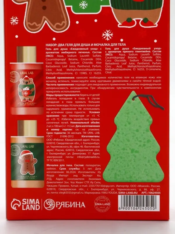 Новогодний подарочный набор косметики Happy new year: гель для душа 2 шт х 100 мл, мочалка для тела, URAL LAB Новогодний подарочный набор косметики Happy new year: гель для душа 2 шт х 100 мл, мочалка для тела, URAL LAB
