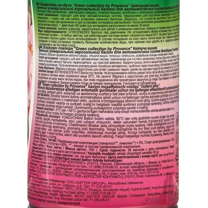 Освежитель воздуха «Green collection by Provence»: «Цветущая вишня» универсальный сменный баллон