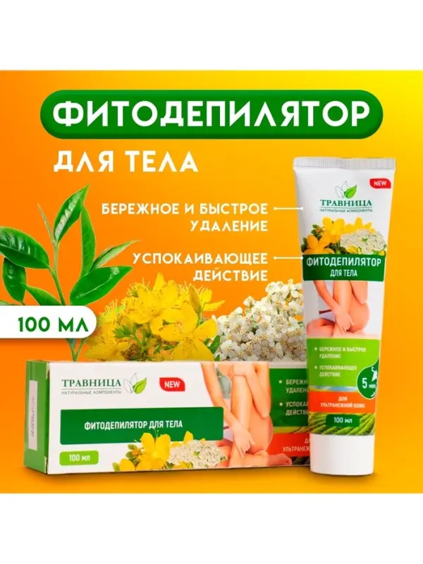 Фитодепилятор для тела &laquo;Травница&raquo; для ультранежной кожи, 100 мл