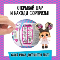 Кукла в шаре Sooo Mini! L.O.L. Surprise, с аксессуарами