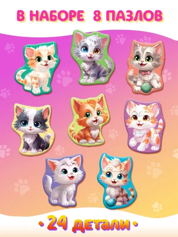 Макси-пазлы "Милые котики", 8 пазлов, 24 детали