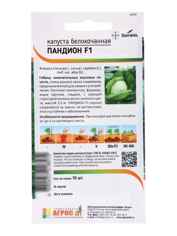Семена Капуста белокочанная &laquo;Пандион&raquo;, F1, 10 шт., &laquo;Агрос&raquo;