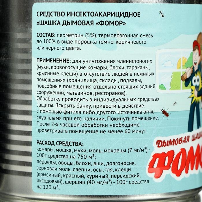 Средство инсектоакарицидное, дымовая шашка Средство инсектоакарицидное, дымовая шашка "Фомор", 100 гр
