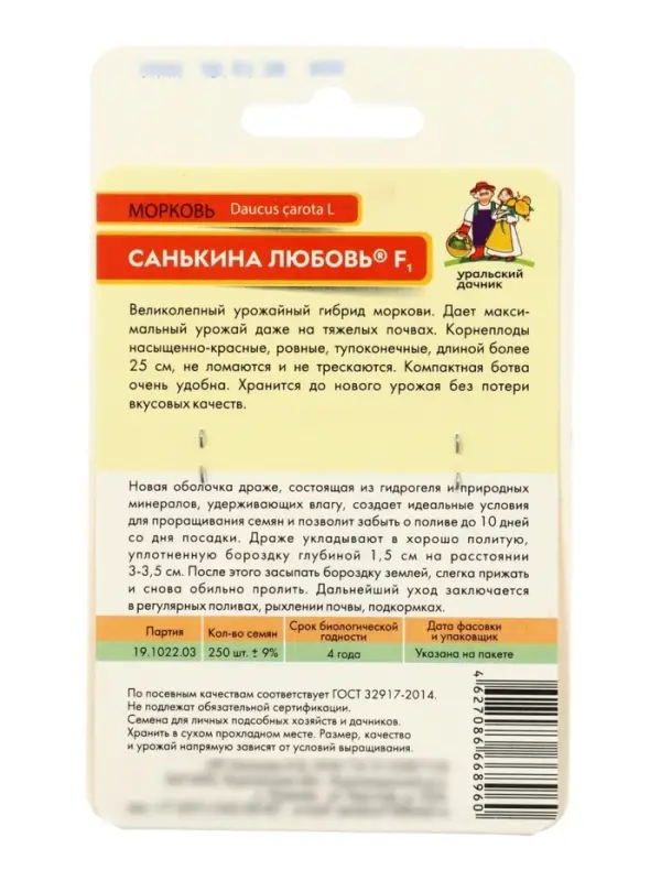 Семена Морковь &laquo;Санькина Любовь&raquo;, F1, гелевое драже, 250 шт., &laquo;Уральский дачник&raquo;