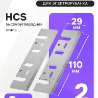 Ножи для электрорубанка ТУНДРА, HCS, 110&times;29 мм, 2 шт.