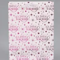 Пакет ламинированный Happy birthday, 28.3&times;10.4&times;39 см