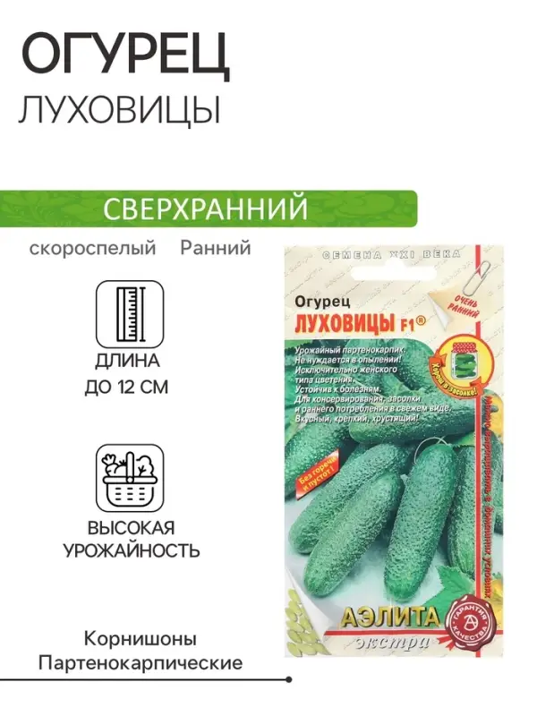 Семена Огурец  Семена Огурец "Луховицы", F1