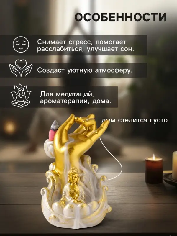 Подставка для благовоний &laquo;Будда и рука&raquo;, стелющийся дым, беж с патиной, 9&times;8.5&times;11.5 см