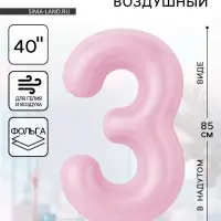 Воздушный шар фольгированный 40" &laquo;Цифра 3&raquo;