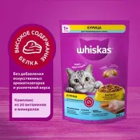 Сухой корм Whiskas для стерилизованных кошек, курица, 350 г