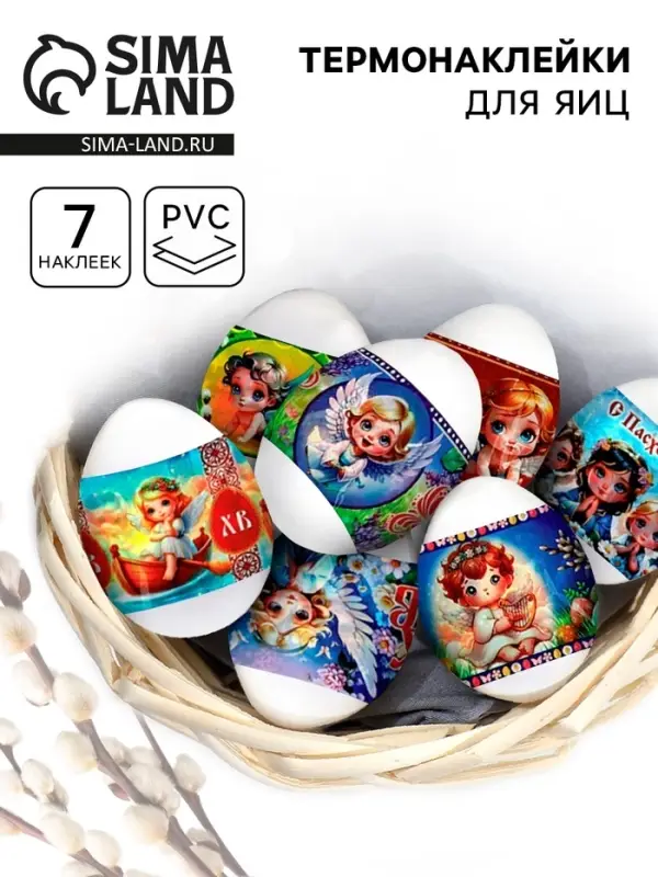 Термонаклейки на 7 яиц &laquo;Ангелочки&raquo;, на пасху