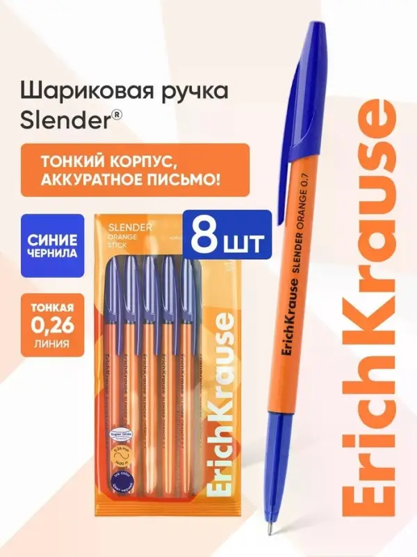 Набор ручек шариковых ErichKrause Slender Stick Orange, Super Glide, 8 штук, уз 0.7 мм, син
