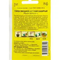 Семена Горох овощной &laquo;Детский Сахарный&raquo;, раннеспелый, 5 г, &laquo;Артикул&raquo;