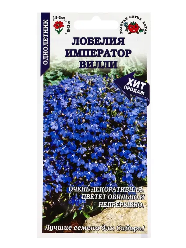 Семена Лобелия Император Вилли /Сотка/ 0,05 г голубая/*1800 Семена Лобелия Император Вилли /Сотка/ 0,05 г голубая/*1800