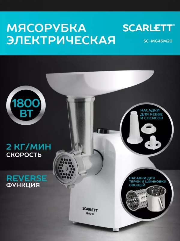 Мясорубка электрическая с насадками и овощерезкой Мясорубка электрическая с насадками и овощерезкой