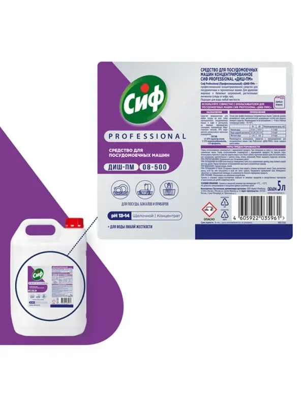 Средство для посудомоечных машин &laquo;СИФ&raquo; профессиональное, щелочной концентрат, 5 л