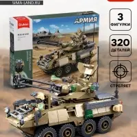 Конструктор Sluban &laquo;Армия. Бронетранспортёр Stryker&raquo;, 320 деталей