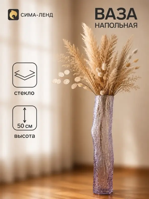 Ваза напольная &laquo;Кимберли&raquo;, 50&times;10.5 см, стекло, сиреневая