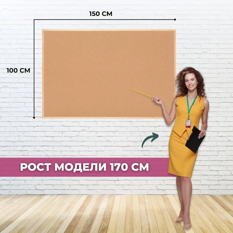 Доска пробковая Attache 100х150 см деревян. рама