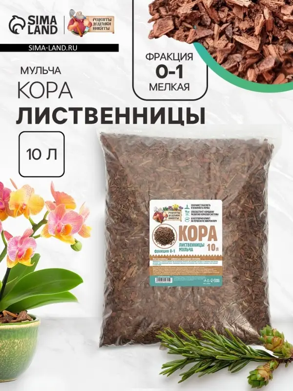 Мульча лиственницы &laquo;Рецепты Дедушки Никиты&raquo; 10 л фр 0-1