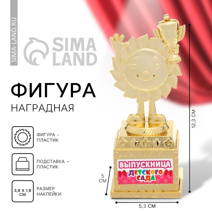 Фигура наградная на Выпускной «Выпускница детского сада», пластик, высота 12,3 см Фигура наградная на Выпускной «Выпускница детского сада», пластик, высота 12,3 см