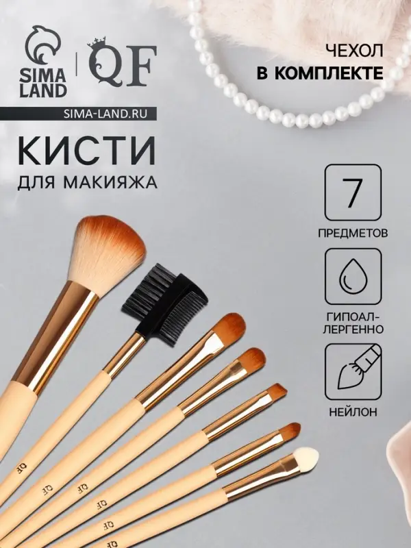 Набор кистей для макияжа PASTEL BLUSH, 7 шт., в чехле