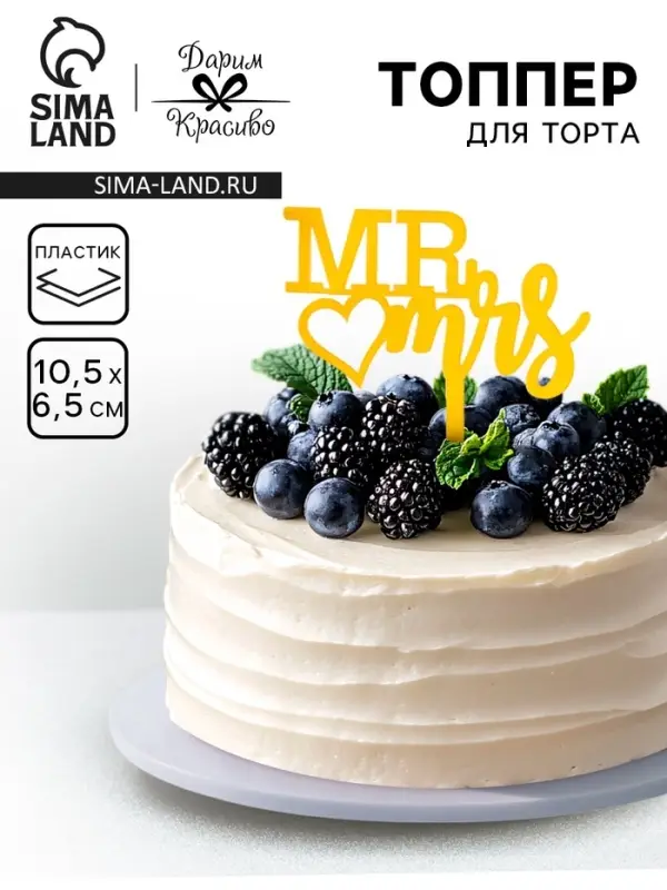 Топпер для торта «Mr&Mrs», золото Топпер для торта «Mr&Mrs», золото