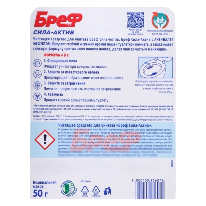 Блок для чистки и свежести унитаза Bref Сила актив 4 в 1,  Блок для чистки и свежести унитаза Bref Сила актив 4 в 1, "Лимонная свежесть", 50 г