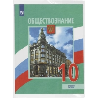 Обложка для учебников унив. А5 230x455, ПВХ 110 мкм