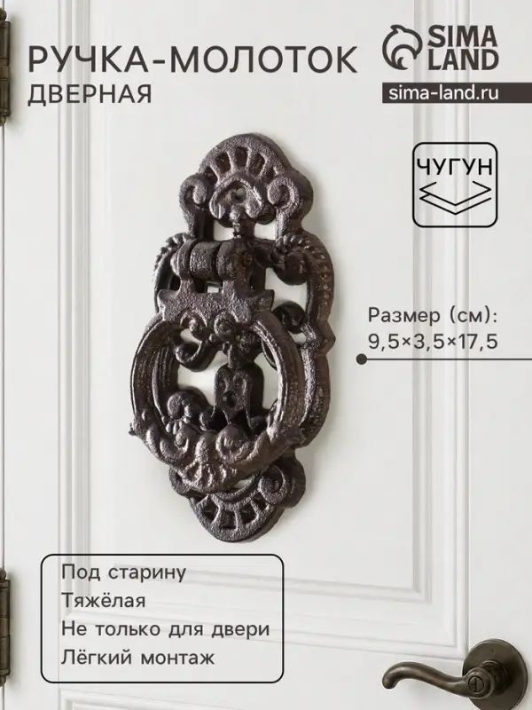 Ручка - молоток дверная чугун &laquo;Цветочная&raquo;, 9.5&times;3.5&times;17.5 см