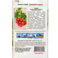 Семена Редис "Королева Рынка" 2г