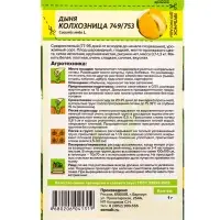 Семена Дыня &laquo;Колхозница 749/753&raquo;, 1 г, &laquo;Семена Алтая&raquo;