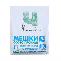 Мешки для мусора с ручками 45 л, &laquo;Чистяк&raquo;, ПНД, 15 мкм, набор 20 шт., 32&times;22&times;64 см