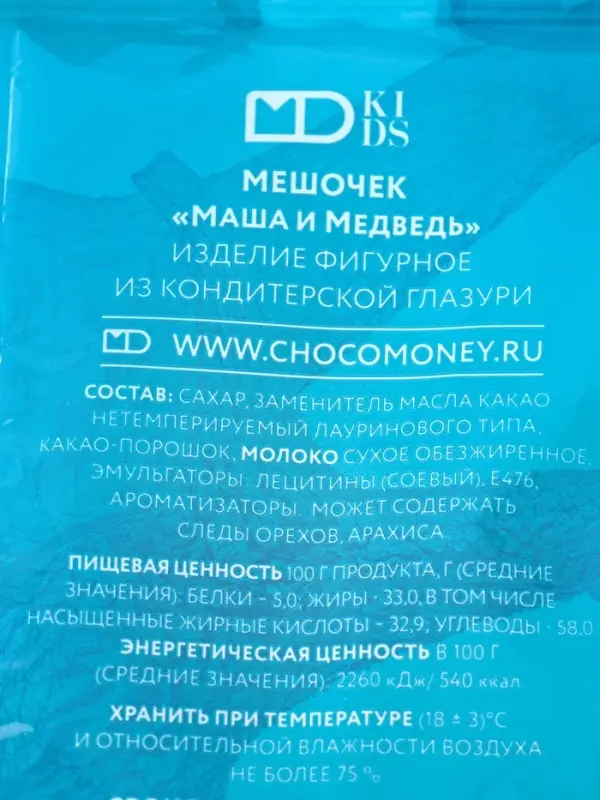 Шоколадные монеты &laquo;Маша и Медведь&raquo;, 150 г