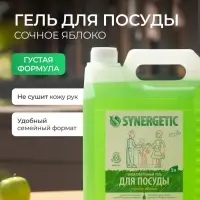 Средство для мытья посуды Synergetic, антибактериальный гель, биоразлагаемый, яблоко, 5 л