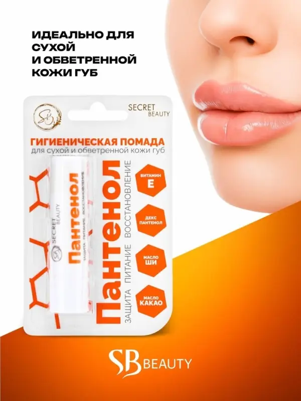 НАБОР губная помада гигиеническая EVO Пантенол, 3 штук по 2,8 г НАБОР губная помада гигиеническая EVO Пантенол, 3 штук по 2,8 г