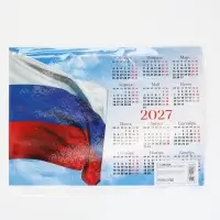 Календарь 2027, настенный, А3 &laquo;Флаг РФ&raquo;