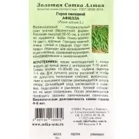 Семена Горох &laquo;Афилла&raquo;, 10 г, &laquo;Золотая Сотка Алтая&raquo;
