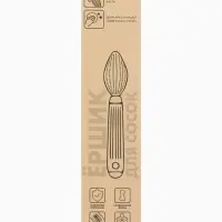 Ёршики для бутылок и сосок, набор 3 шт., серый, в коробке, M&B