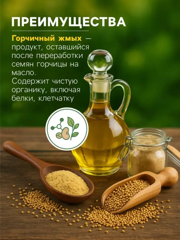 Горчичный жмых &laquo;Рецепты Дедушки Никиты&raquo;, 3 л