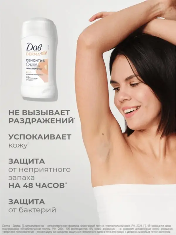 Дезодорант женский гипоаллергенный  Дезодорант женский гипоаллергенный "Дав" сенситив, 40 мл